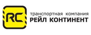 ТК «Рейл Континент»